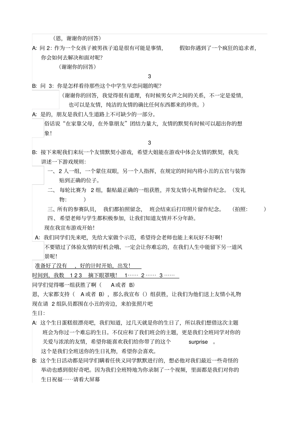 有Young主题班会主持词_第3页