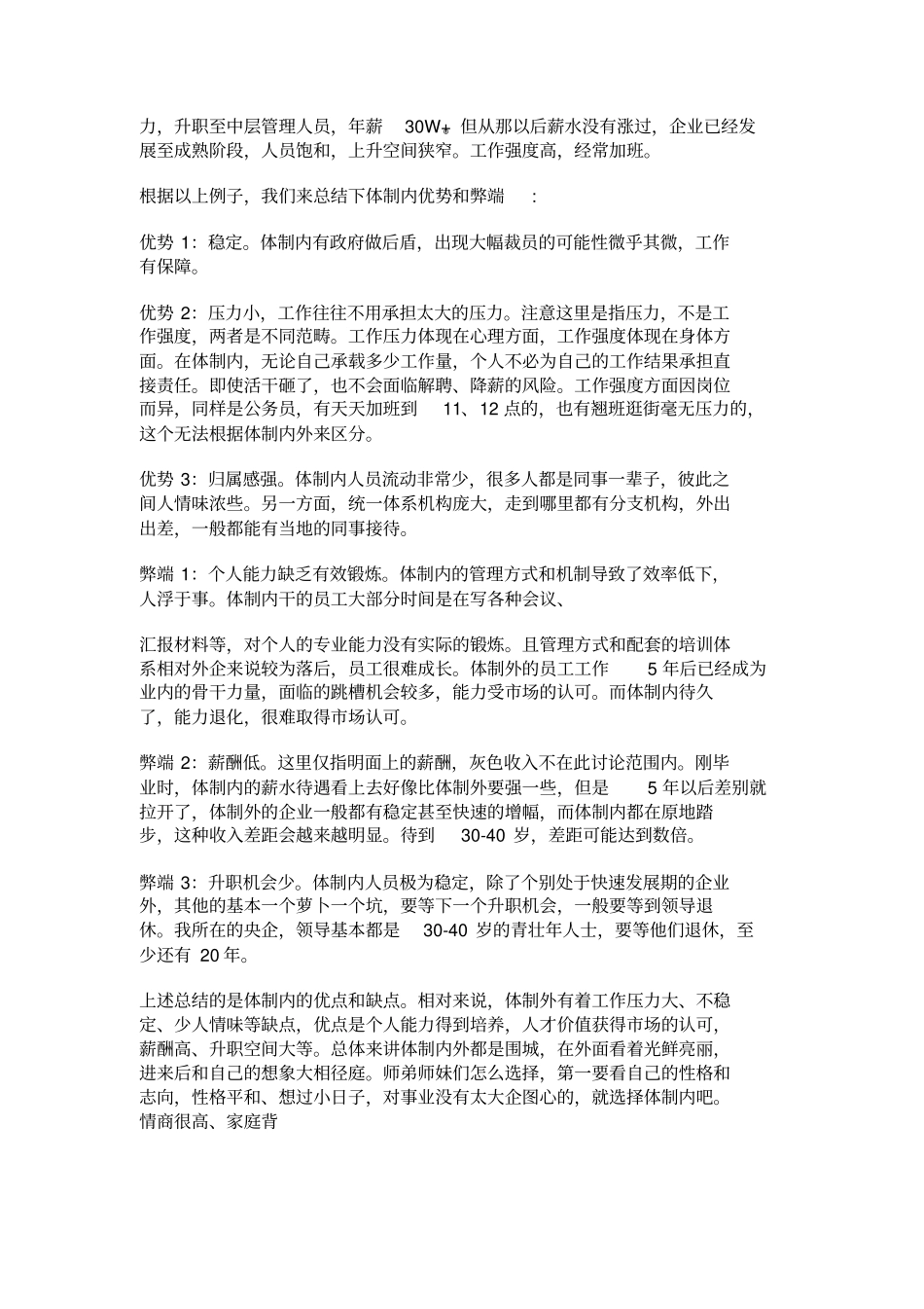 有8000万体制内人员吗_第2页