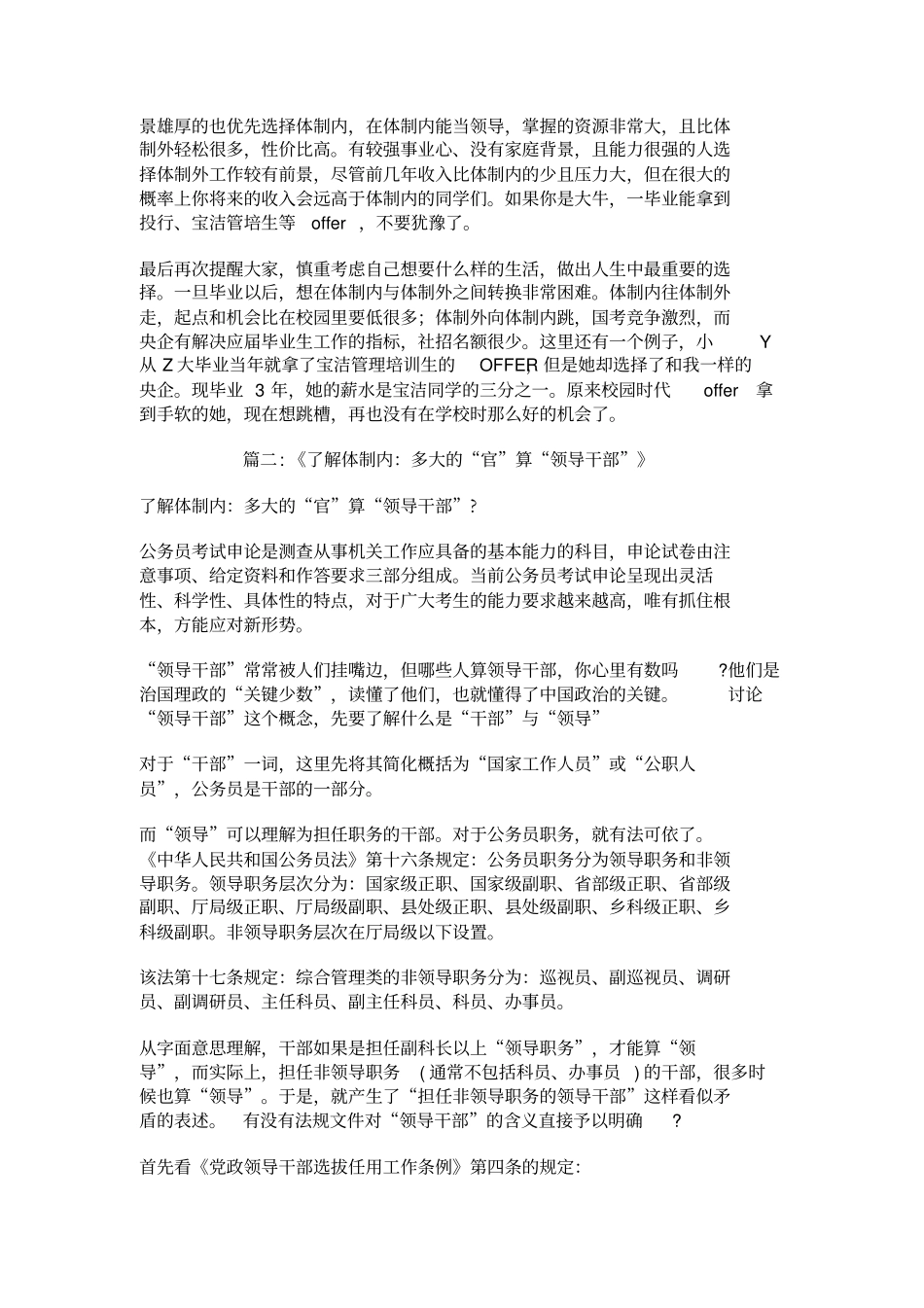 有8000万体制内人员吗_第3页