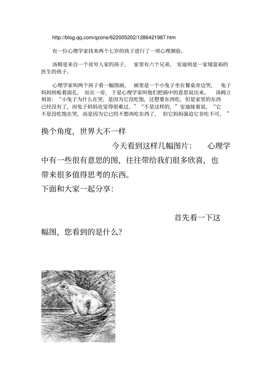 有一位心理学家找来两个七岁孩子进行了一项心理测验学习_第1页