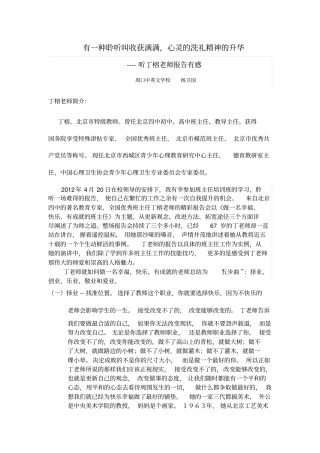 有一种聆听叫收获满满,心灵洗礼精神升华系列