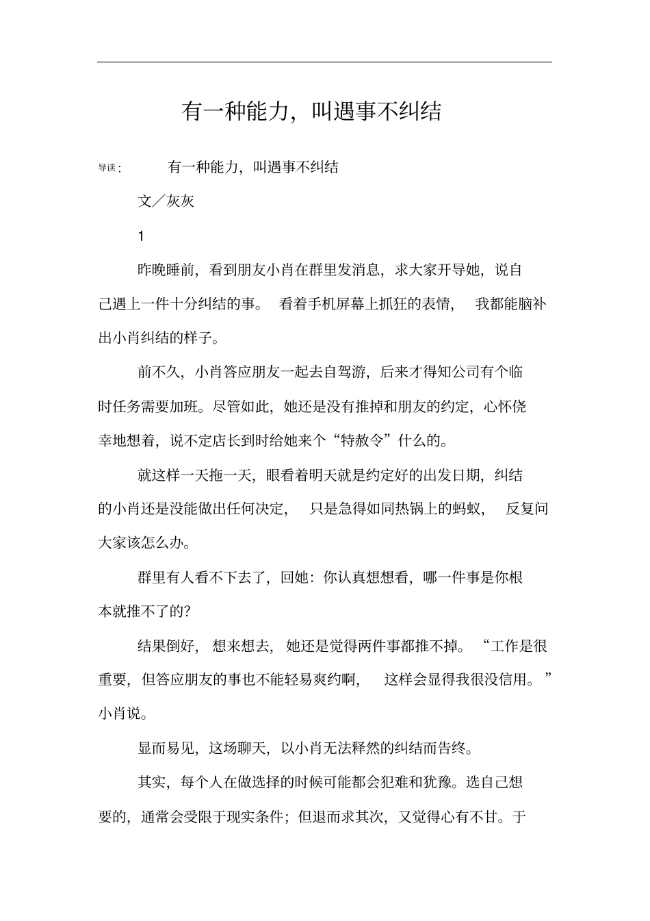 有一种能力,叫遇事不纠结_第1页