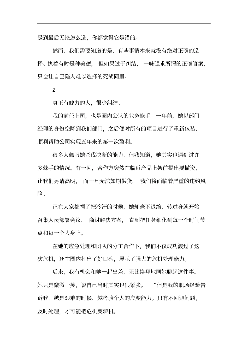 有一种能力,叫遇事不纠结_第2页