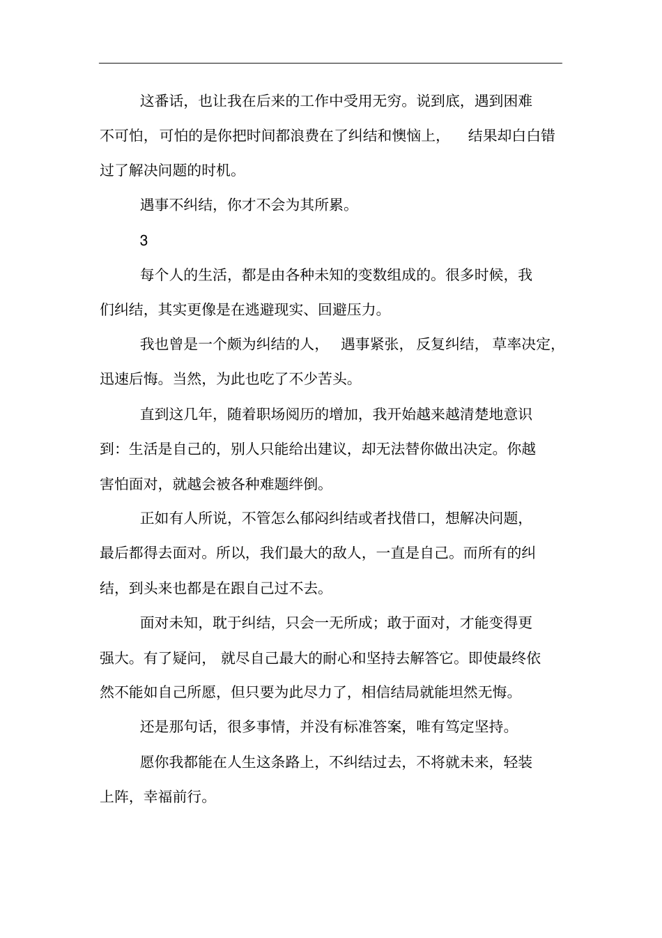 有一种能力,叫遇事不纠结_第3页