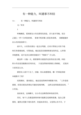 有一种能力,叫遇事不纠结
