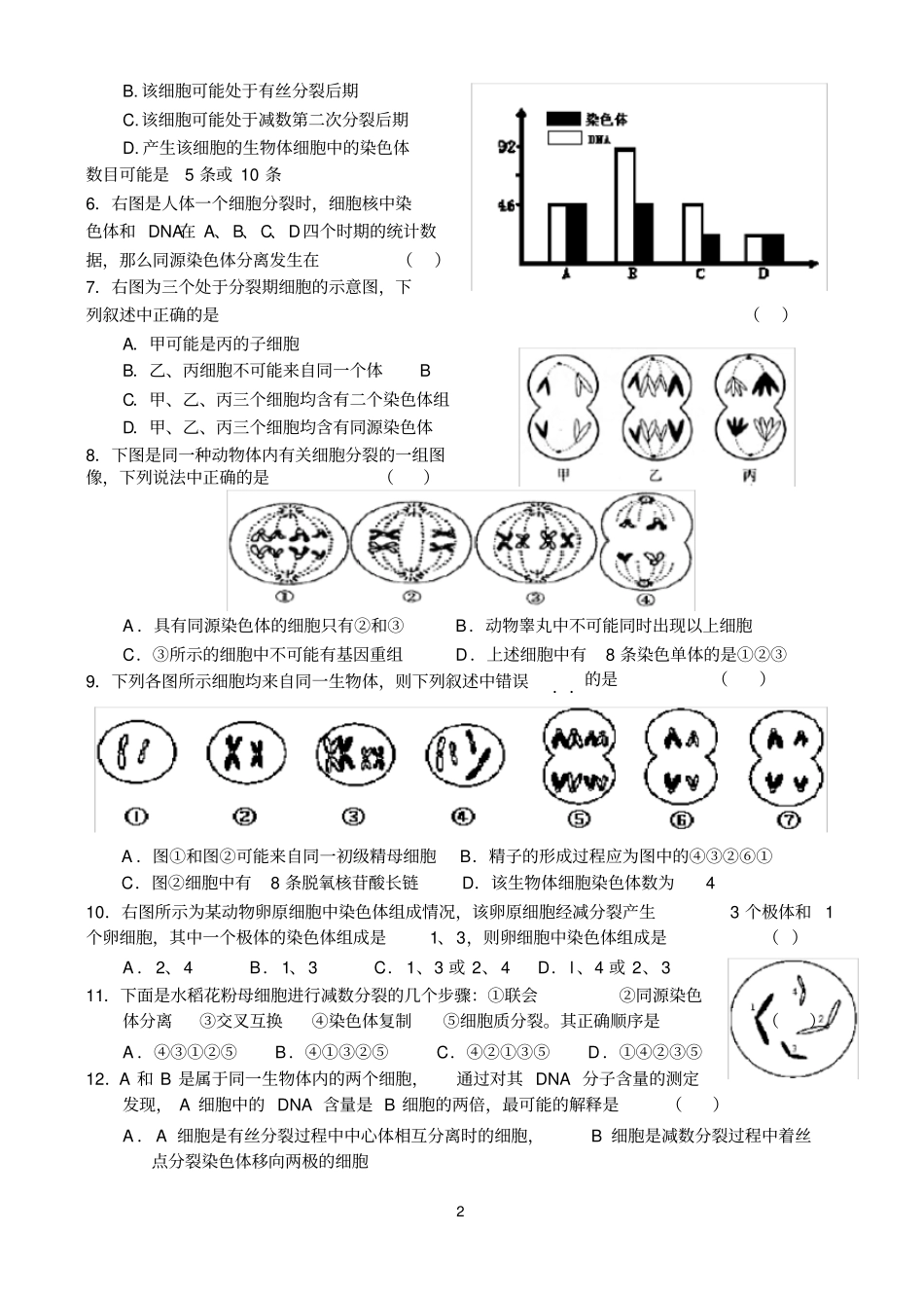 有丝分裂、减数分裂的练习题附答案_第2页