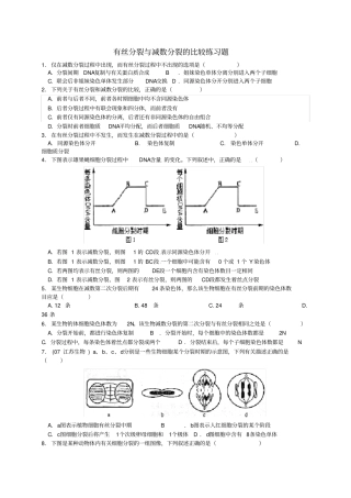 有丝分裂与减数分裂综合练习题及答案