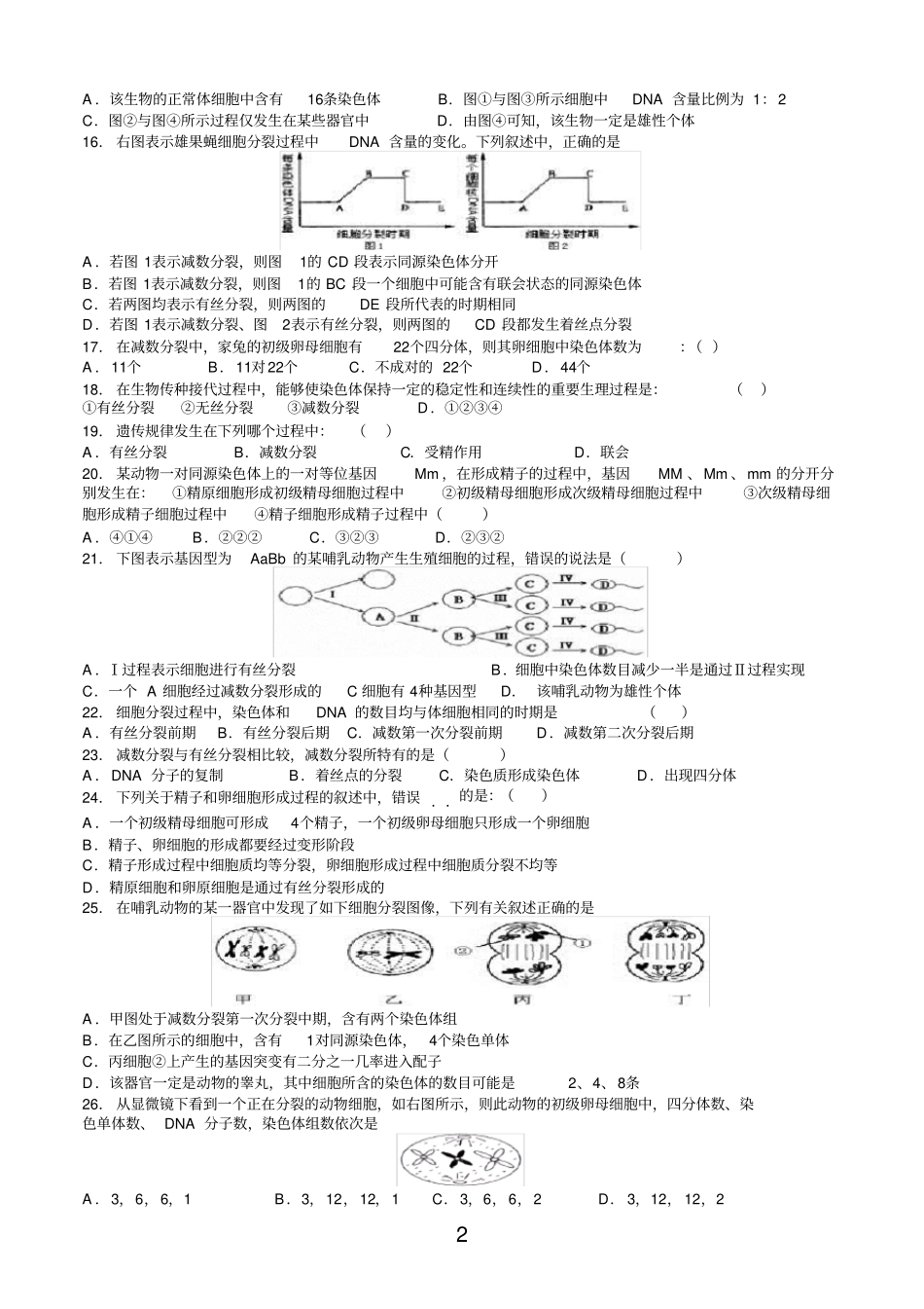 有丝、减数分裂经典习题_第2页