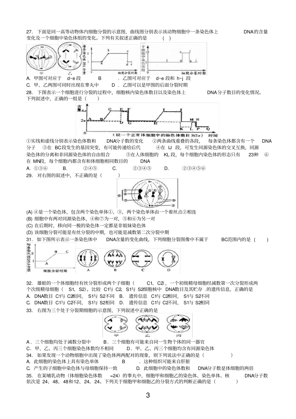 有丝、减数分裂经典习题_第3页