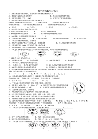 有丝、减数分裂经典习题