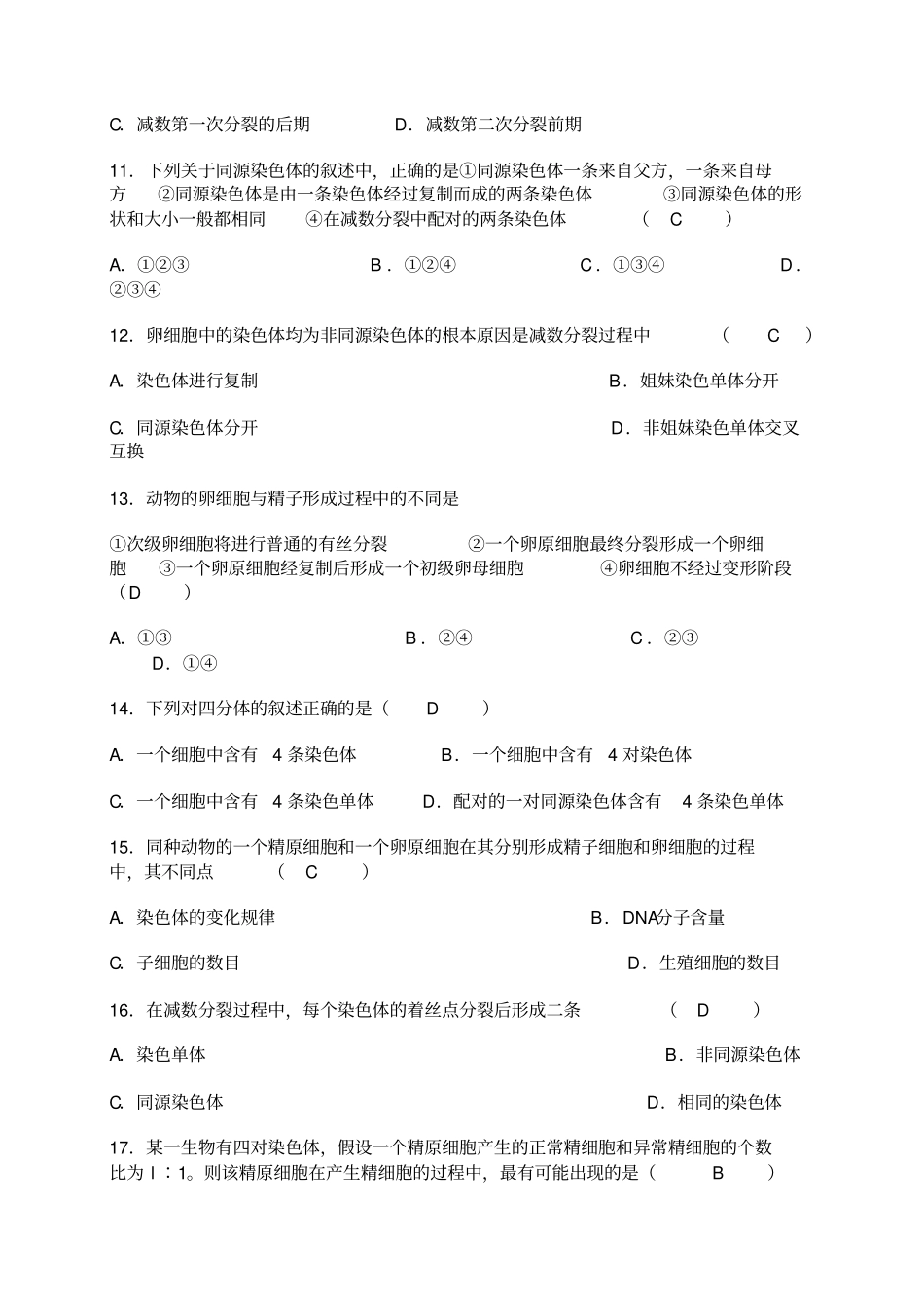 有丝分裂与减数分裂综合练习题及答案1_第2页