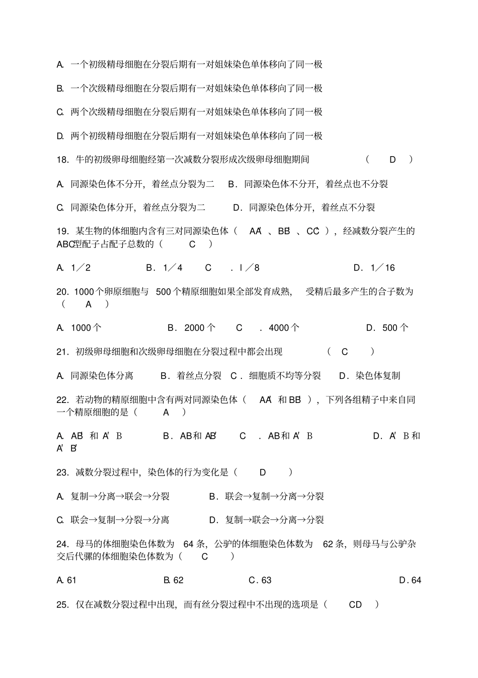 有丝分裂与减数分裂综合练习题及答案1_第3页