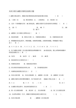 有丝分裂与减数分裂综合练习题及答案1