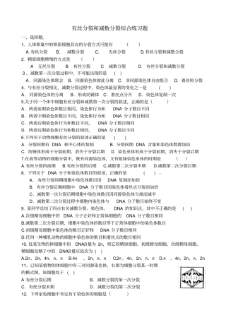 有丝分裂和减数分裂专题练习
