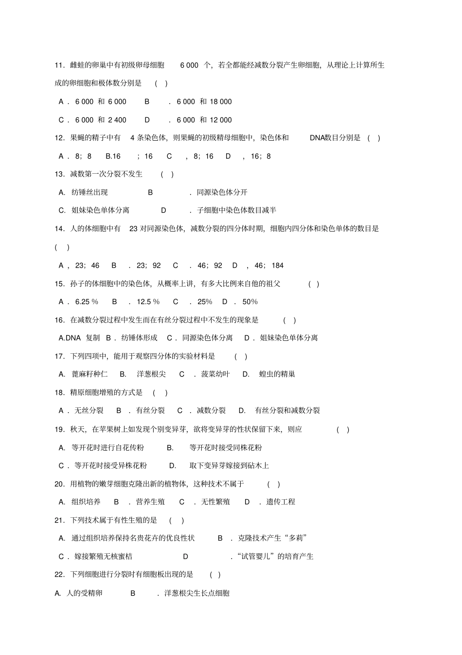 有丝分裂与减数分裂综合练习题及答案_免费下载^_第3页