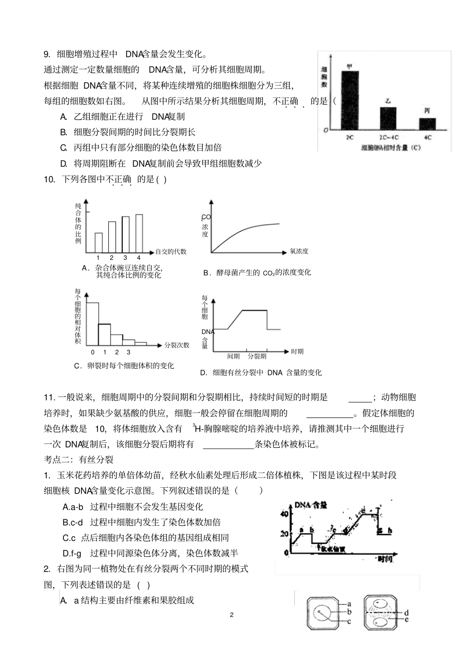 有丝分裂与减数分裂专题练习附答案汇总_第2页