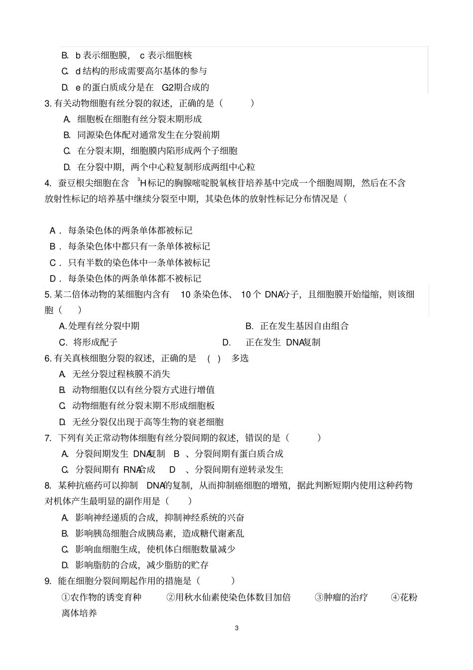有丝分裂与减数分裂专题练习附答案汇总_第3页