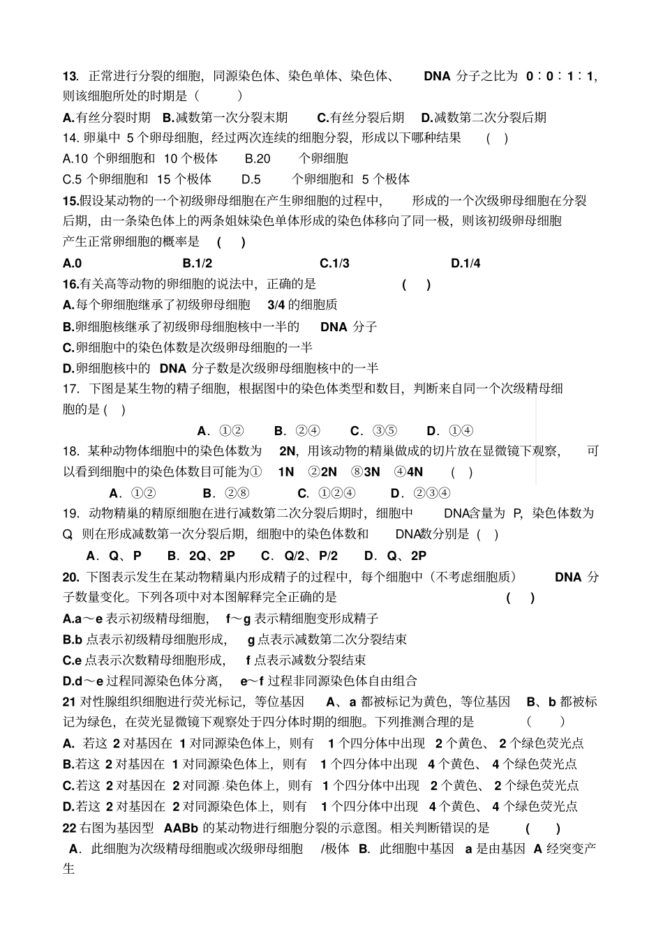 有丝分裂和减数分裂专题练习含答案_第2页