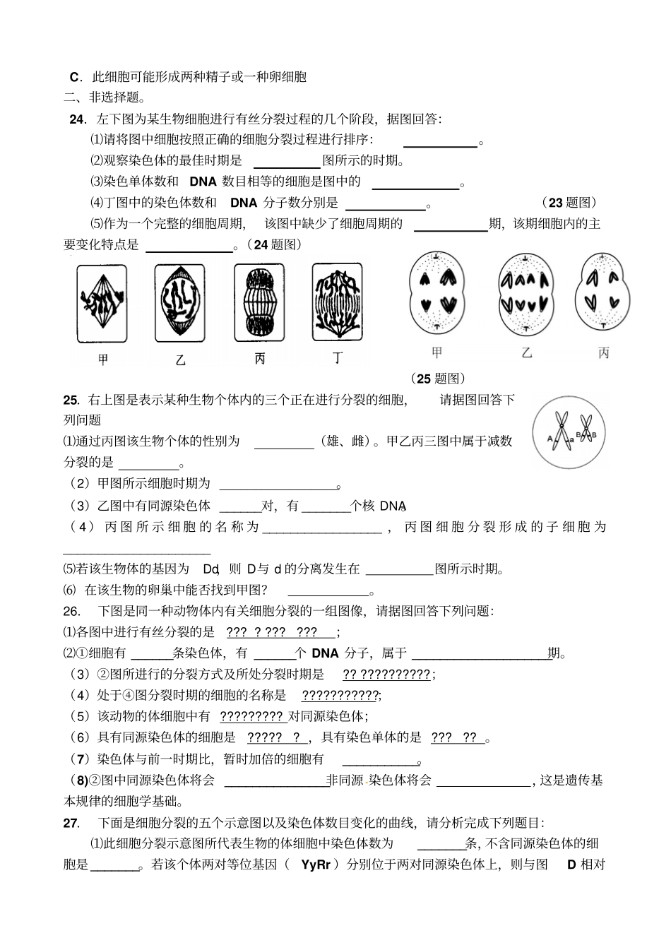 有丝分裂和减数分裂专题练习含答案_第3页