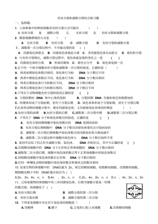 有丝分裂和减数分裂专题练习含答案