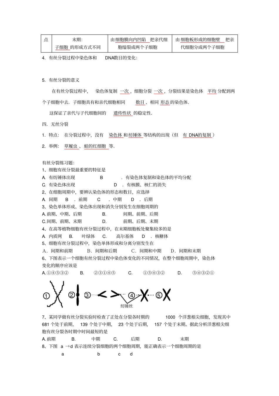 有丝分裂和减数分裂知识点和习题练习_第2页