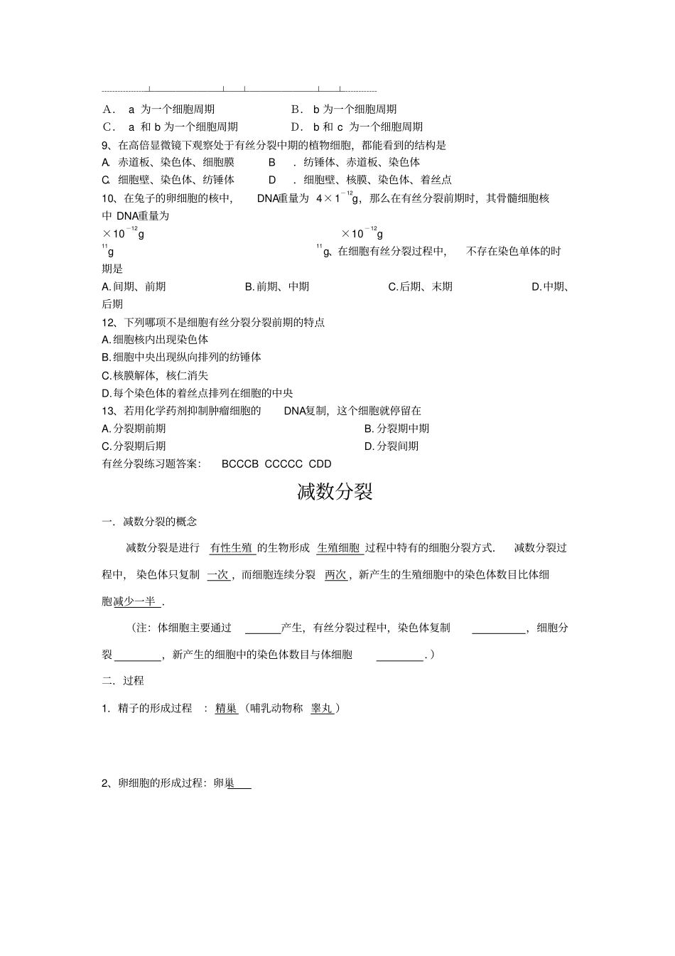 有丝分裂和减数分裂知识点和习题练习_第3页