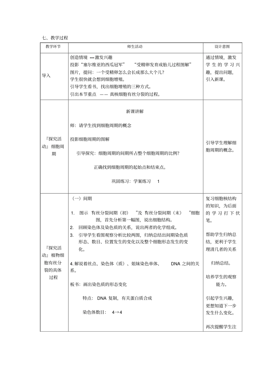 有丝分裂教学设计_第2页