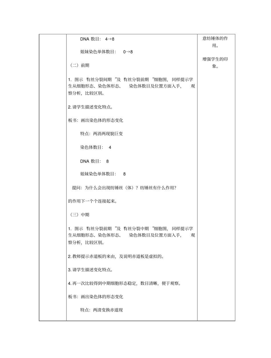 有丝分裂教学设计_第3页