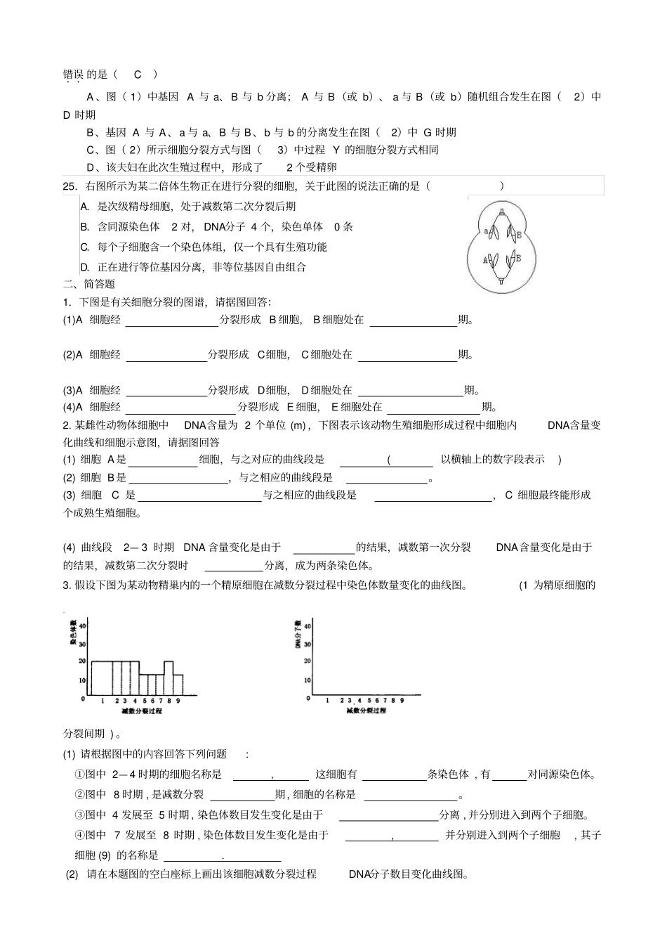 有丝分裂和减数分裂测试题——已整理——精品_第3页