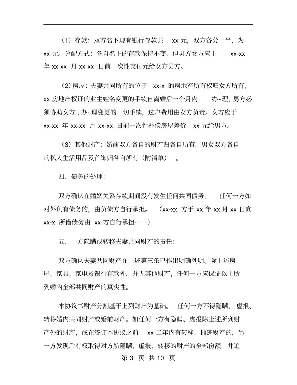 有两个小孩离婚协议书_第3页