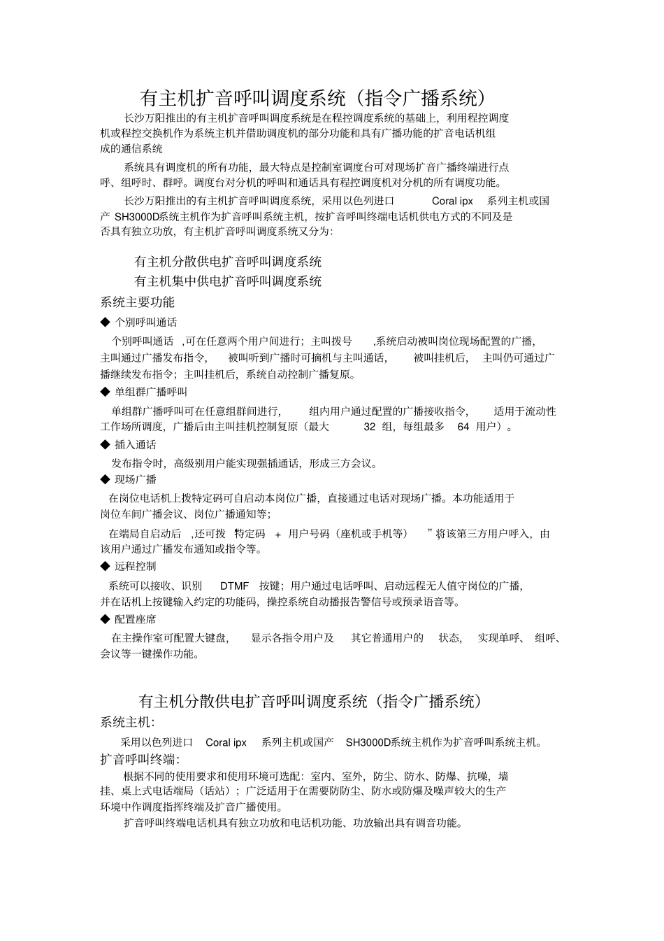 有主机扩音呼叫调度系统_第1页