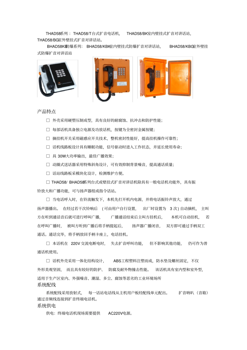 有主机扩音呼叫调度系统_第2页