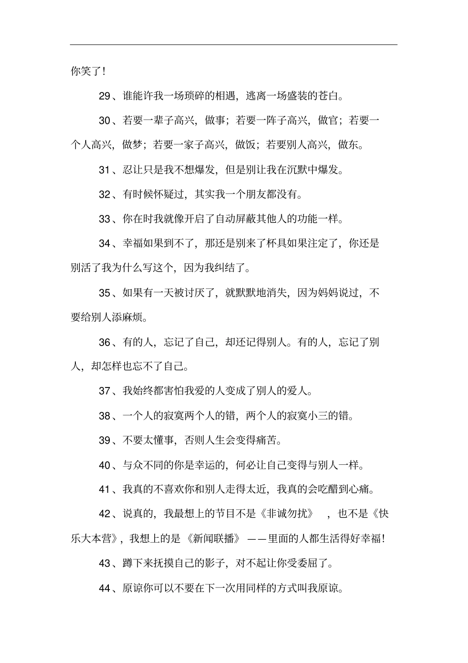 有个性的个性签名_第3页