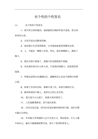 有个性的个性签名