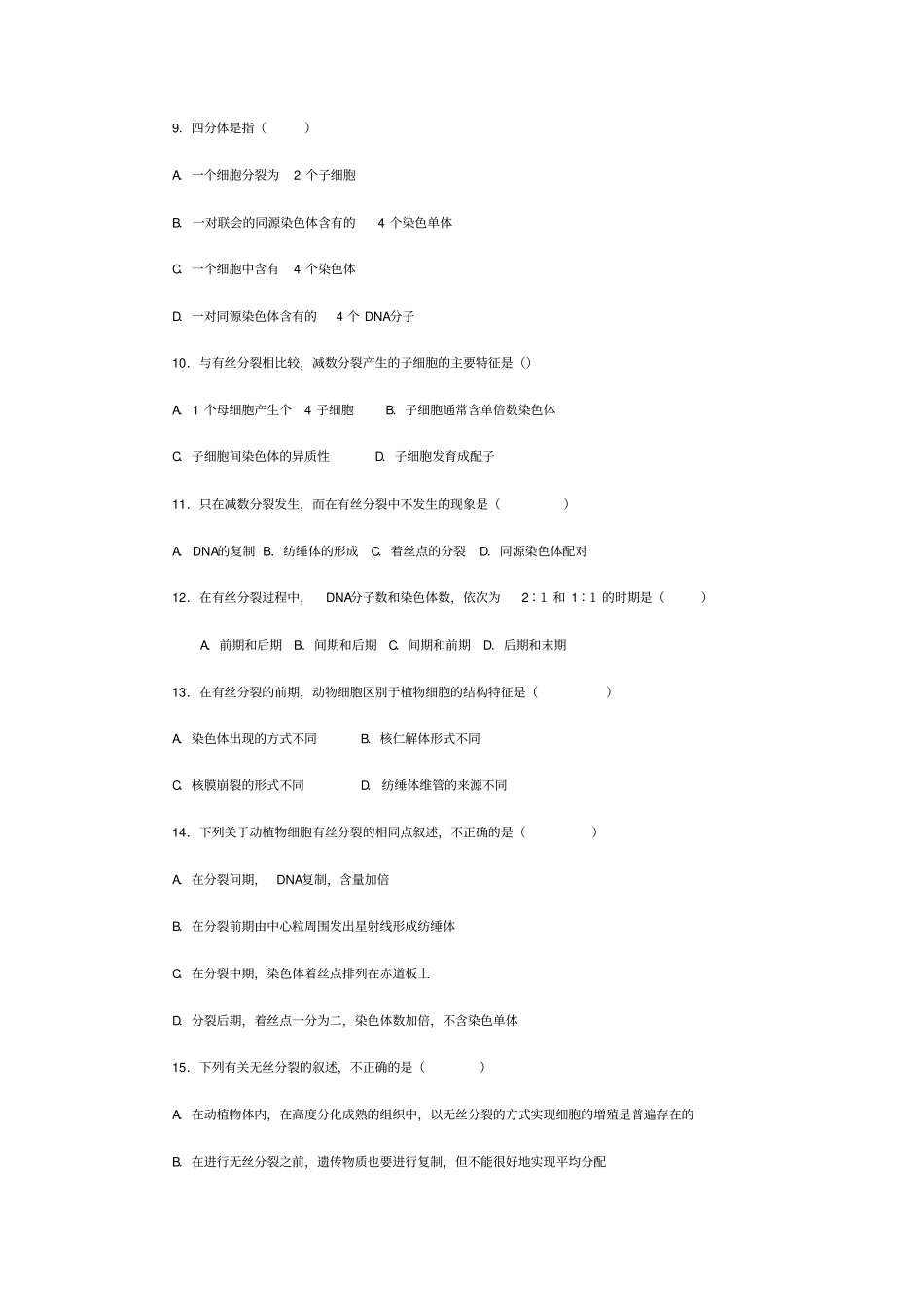 有丝分裂练习题_第2页