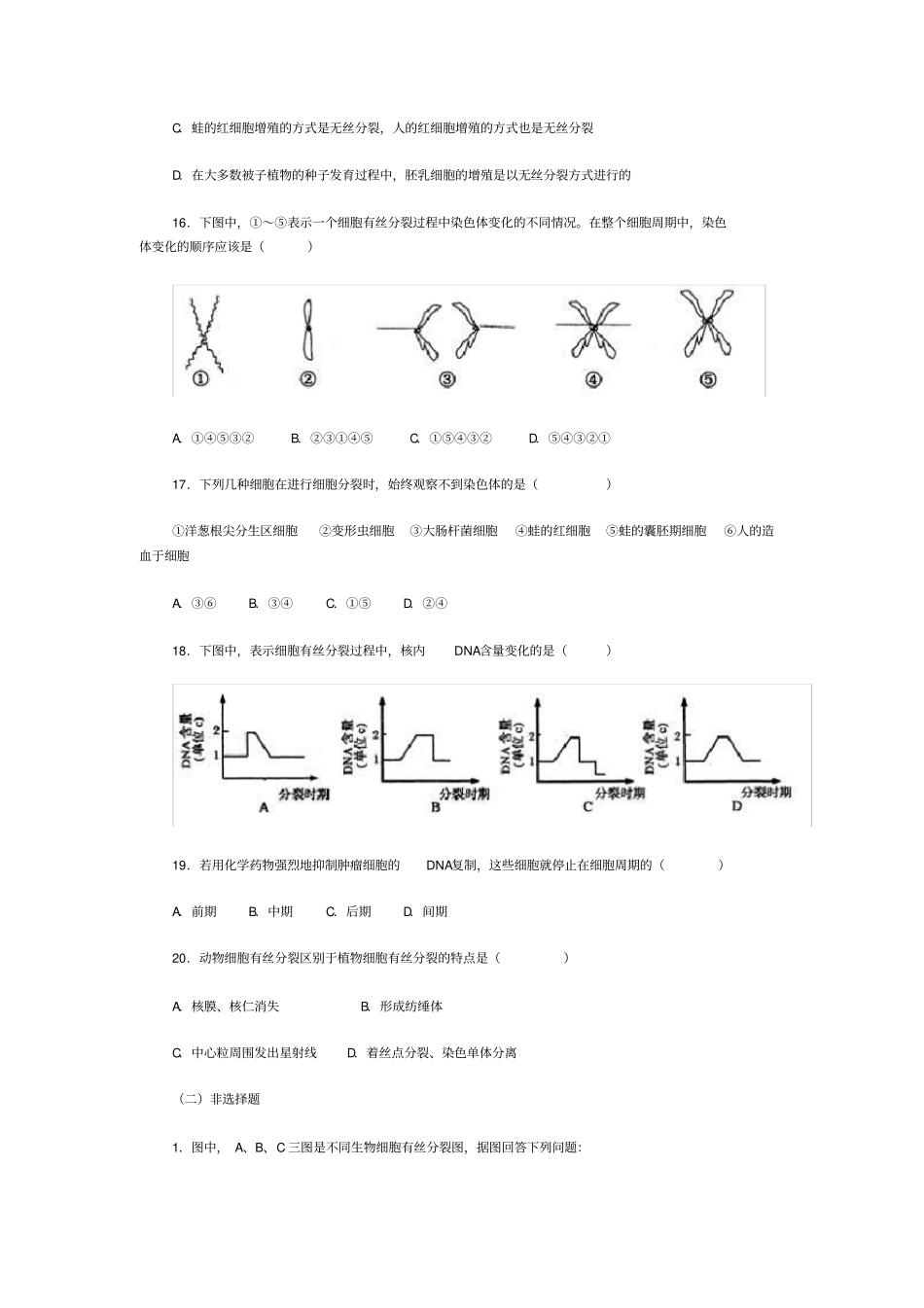 有丝分裂练习题_第3页
