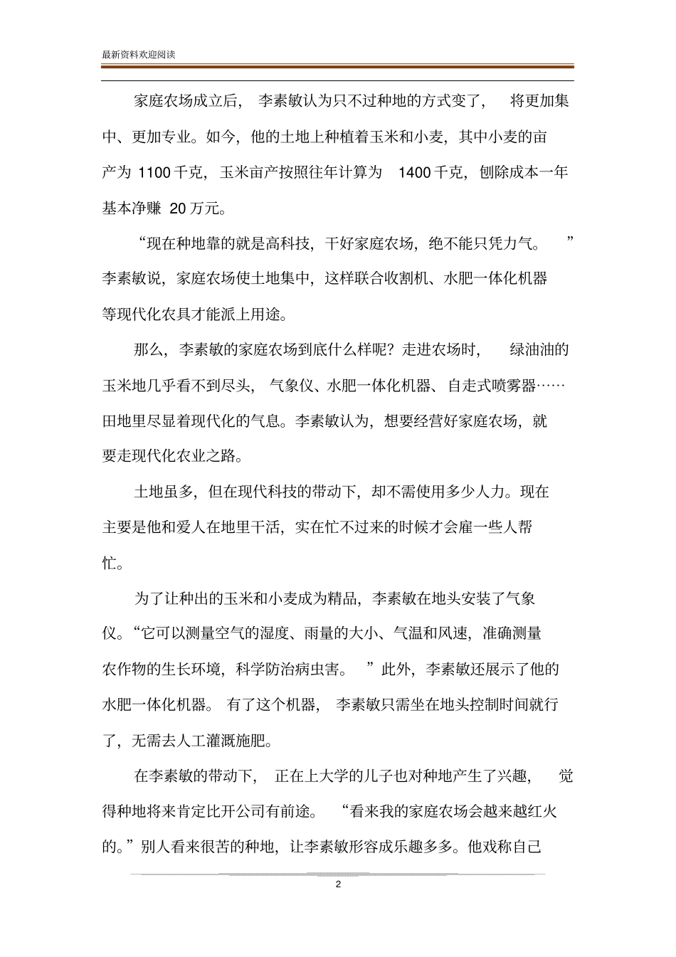 有了家庭农场180亩地一年净赚20万_第2页