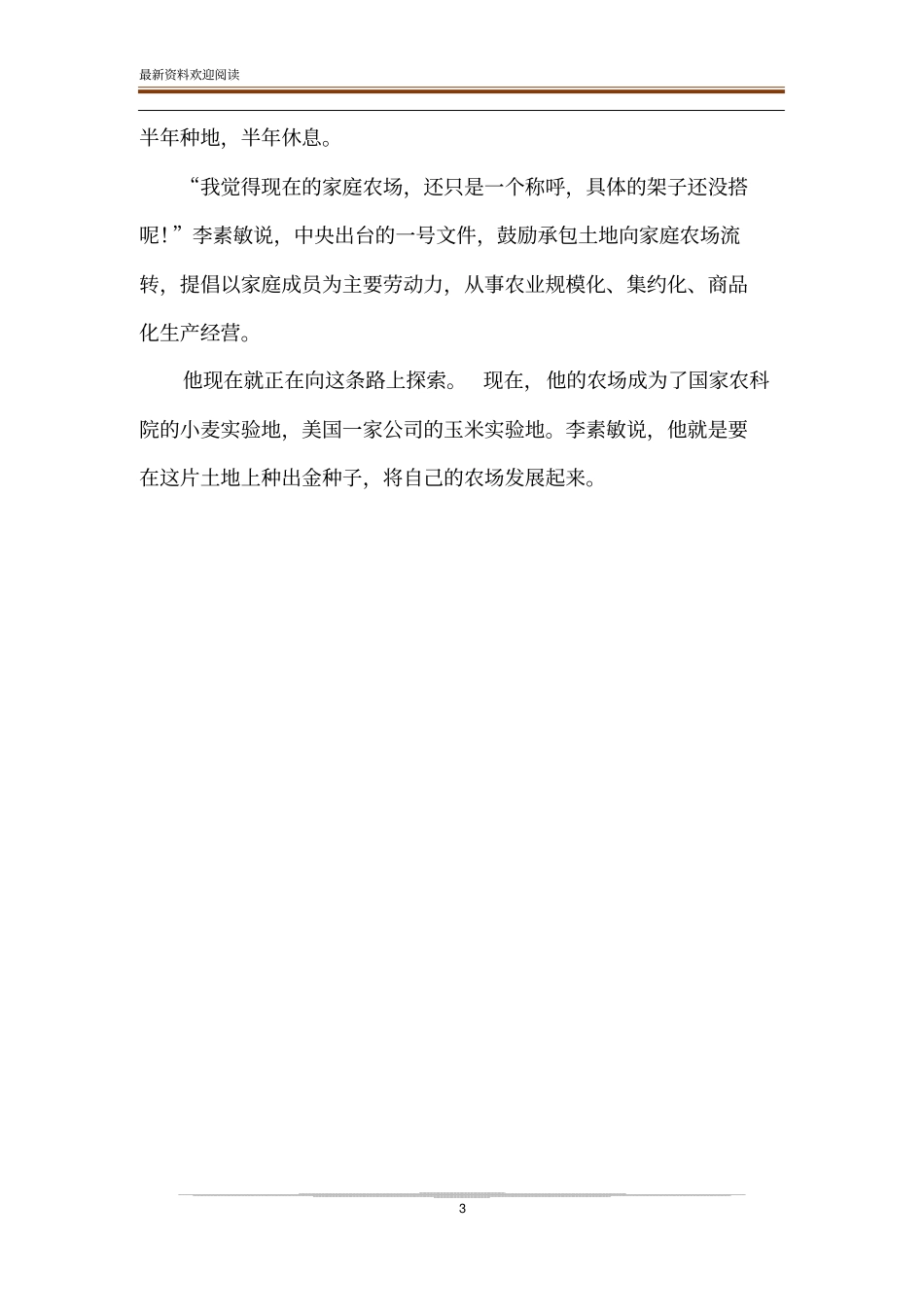 有了家庭农场180亩地一年净赚20万_第3页