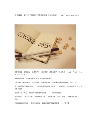 有些歌词要经历了相似心情才能懂是有多么痛来源学习