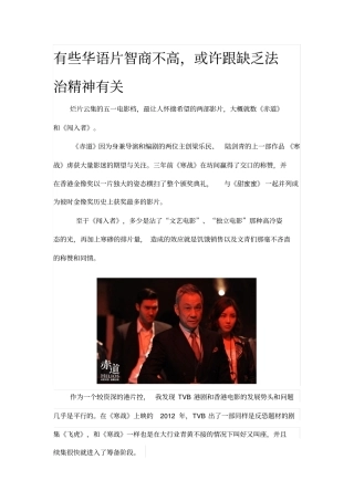 有些华语片智商不高,或许跟缺乏法治精神有关