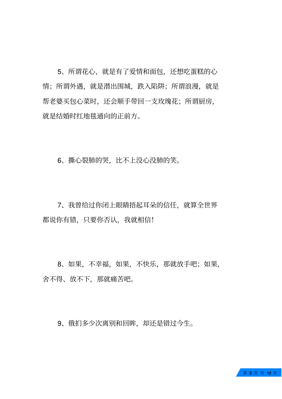 有个性的句子_第2页