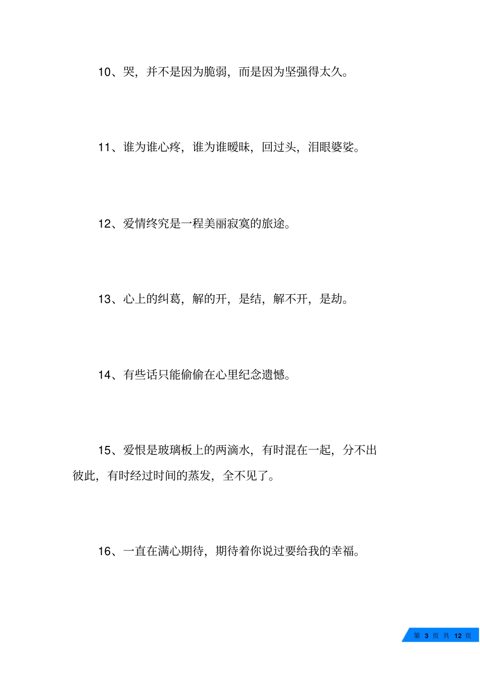 有个性的句子_第3页