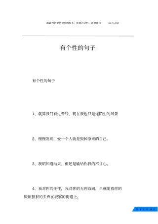 有个性的句子