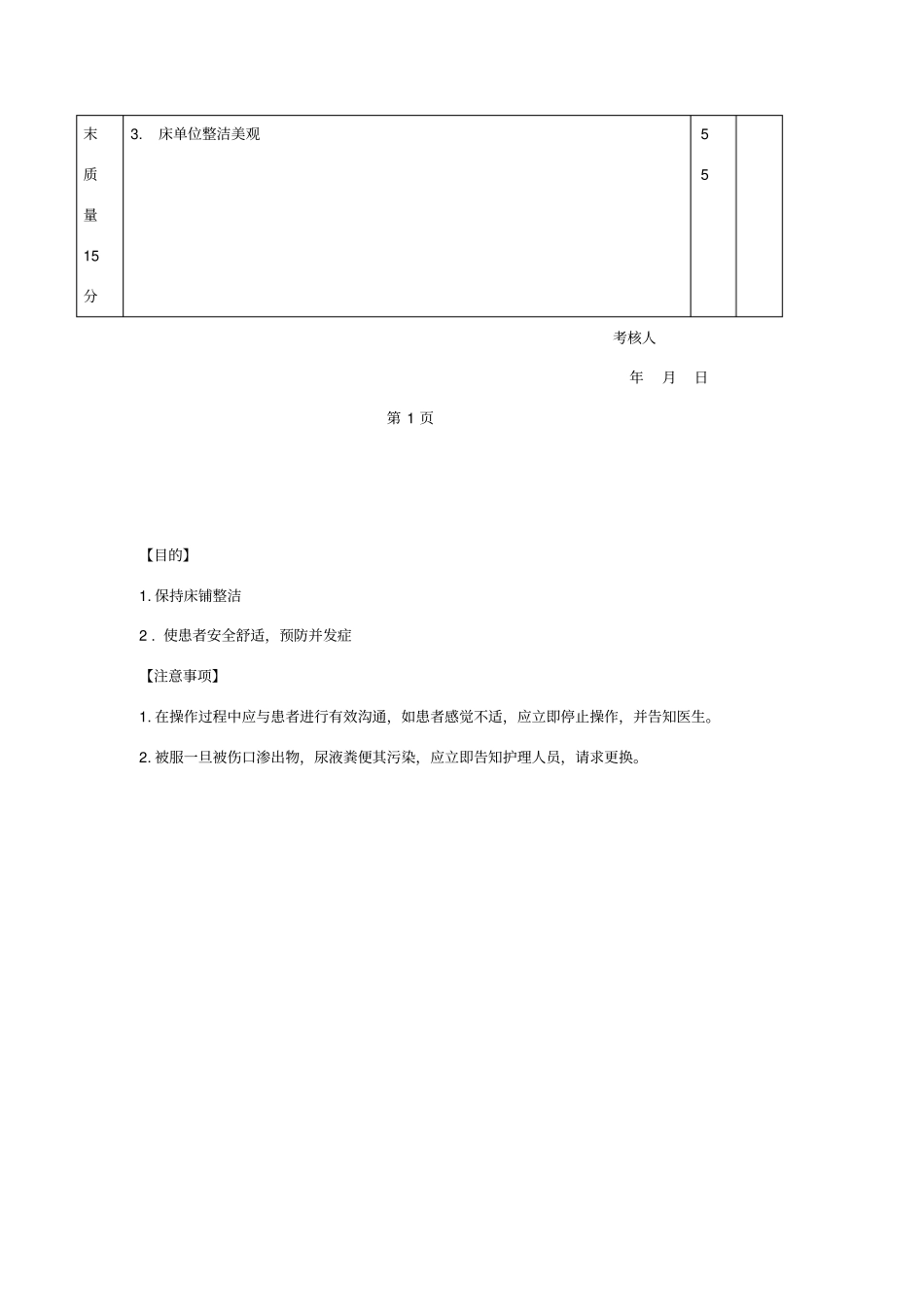 有人床整理评分标准_第2页