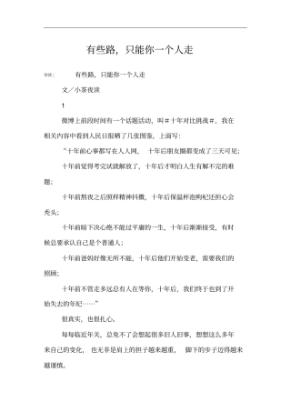 有些路,只能你一个人走
