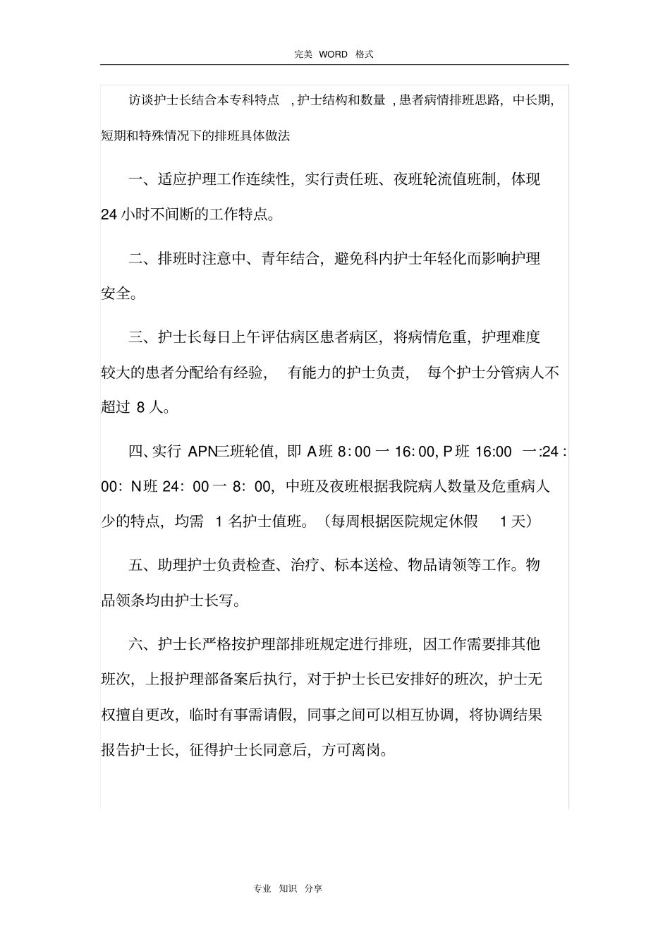 有以患者为中心保障实施人力资源弹性调配的实施计划方案_第3页