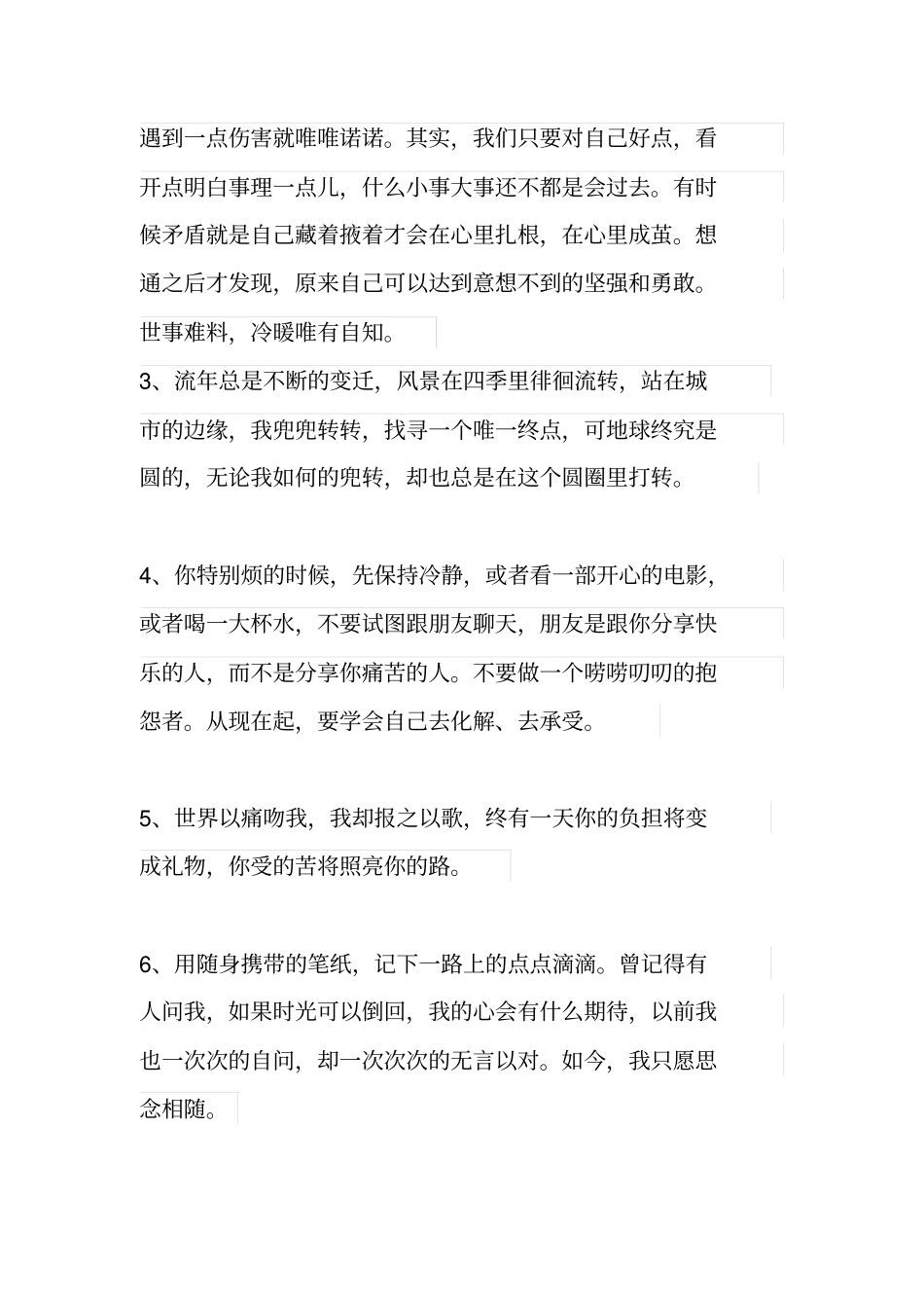 有人能让你痛苦,说明你修行还不够学习_第2页