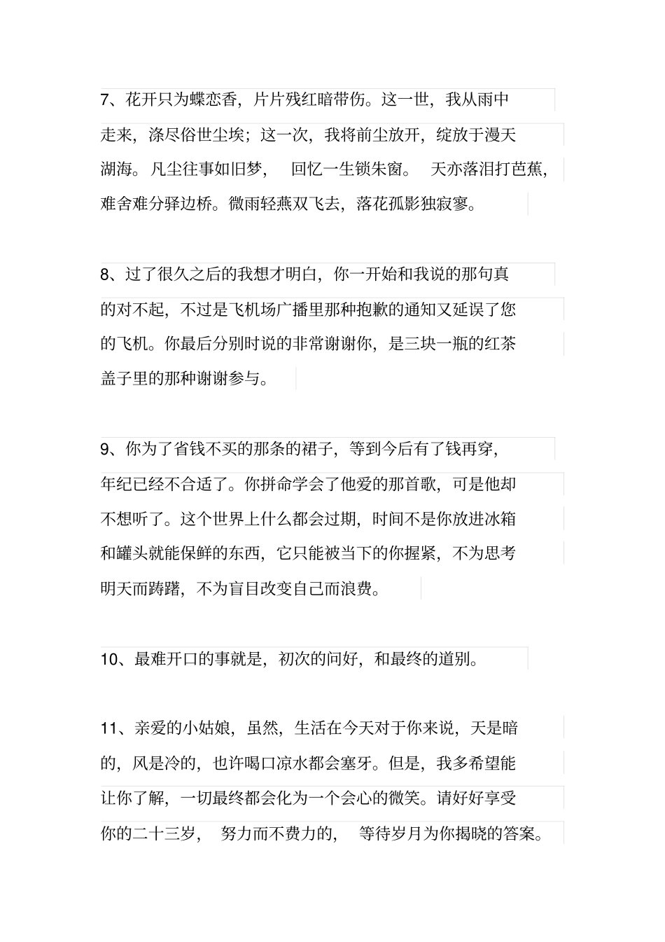 有人能让你痛苦,说明你修行还不够学习_第3页