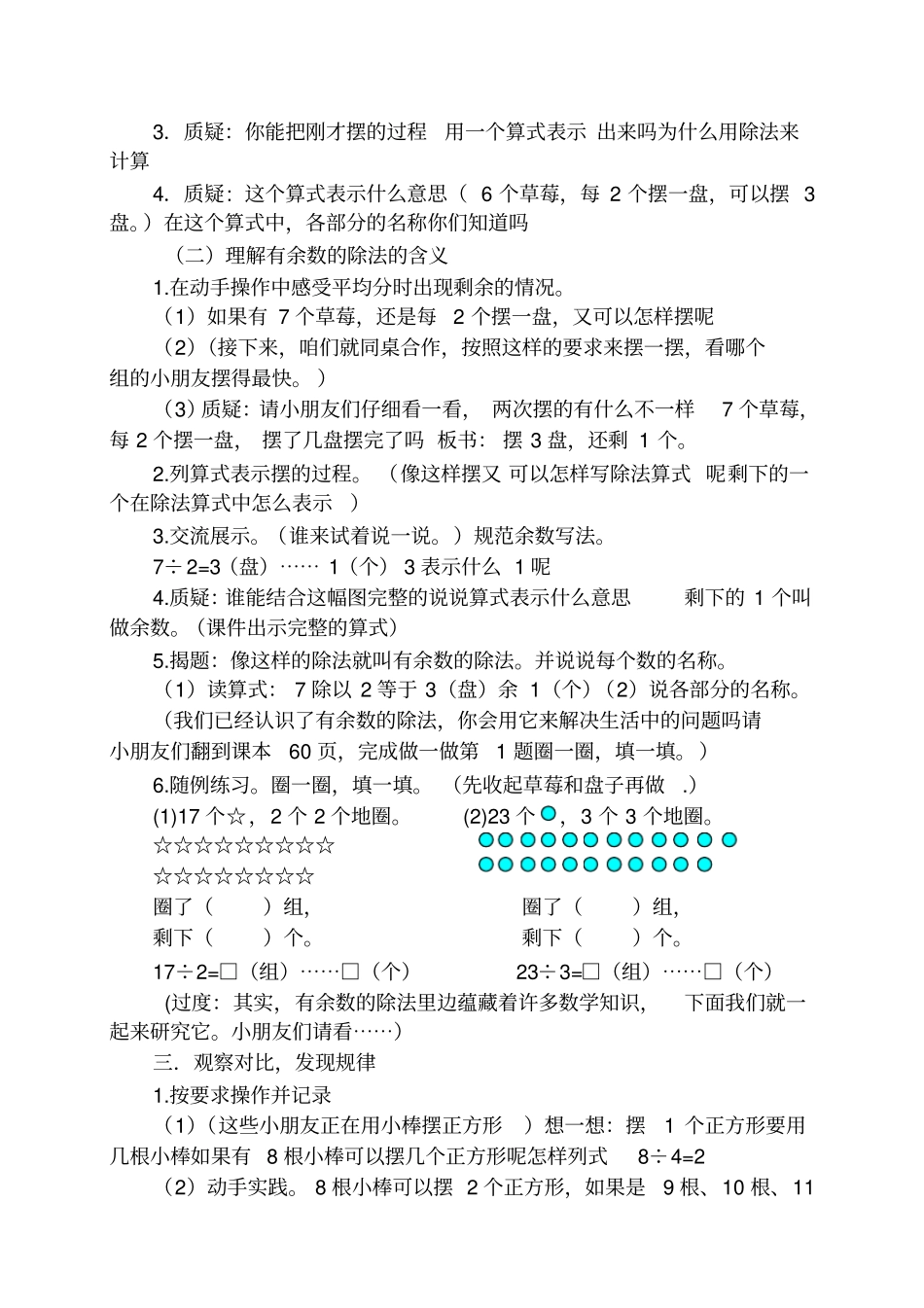 有余数的除法-教学设计_第2页
