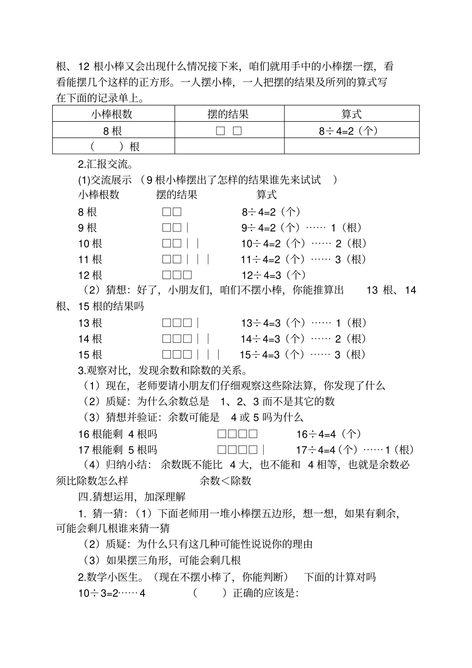 有余数的除法-教学设计_第3页